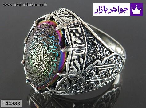 انگشتر نقره حدید صینی مردانه [آیت الکرسی و اسماء الهی] - 144833
